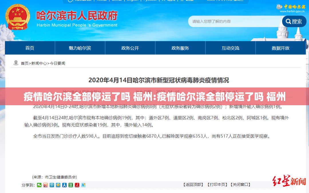 疫情哈尔滨全部停运了吗 福州:疫情哈尔滨全部停运了吗 福州