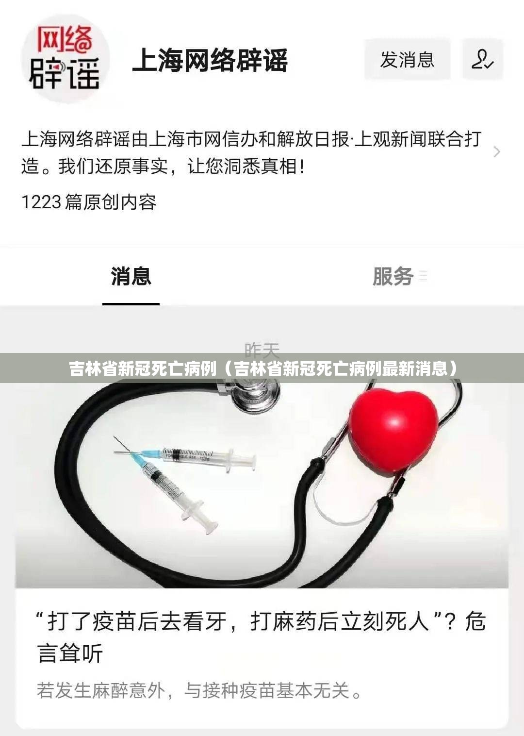 吉林省新冠死亡病例（吉林省新冠死亡病例最新消息）