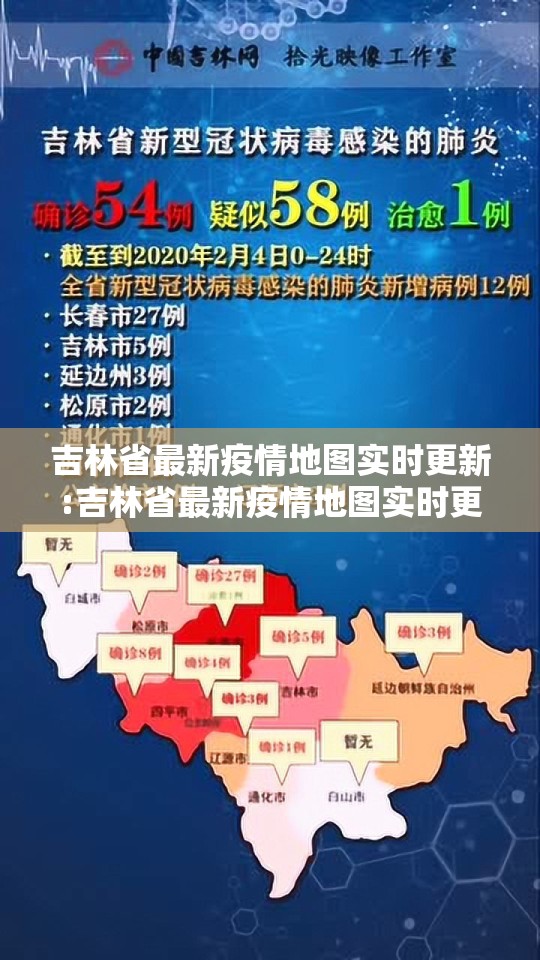 吉林省最新疫情地图实时更新:吉林省最新疫情地图实时更新查询