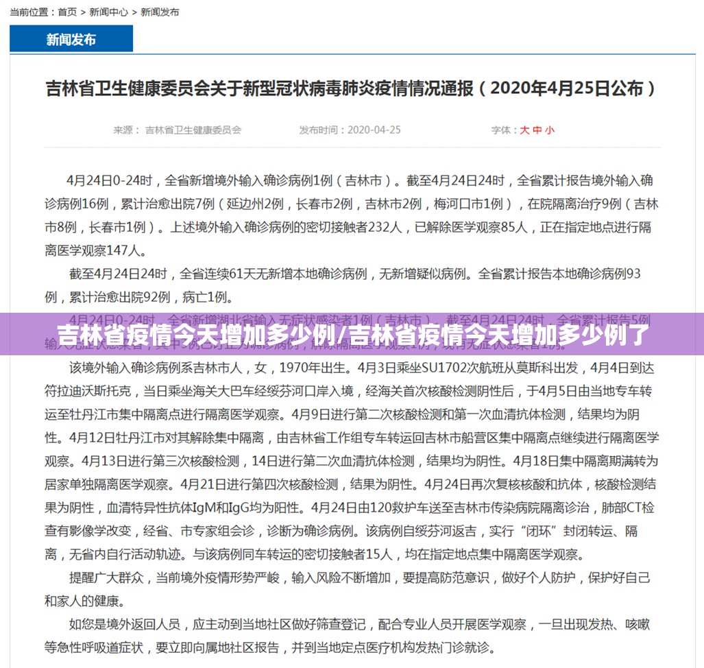 吉林省疫情今天增加多少例/吉林省疫情今天增加多少例了