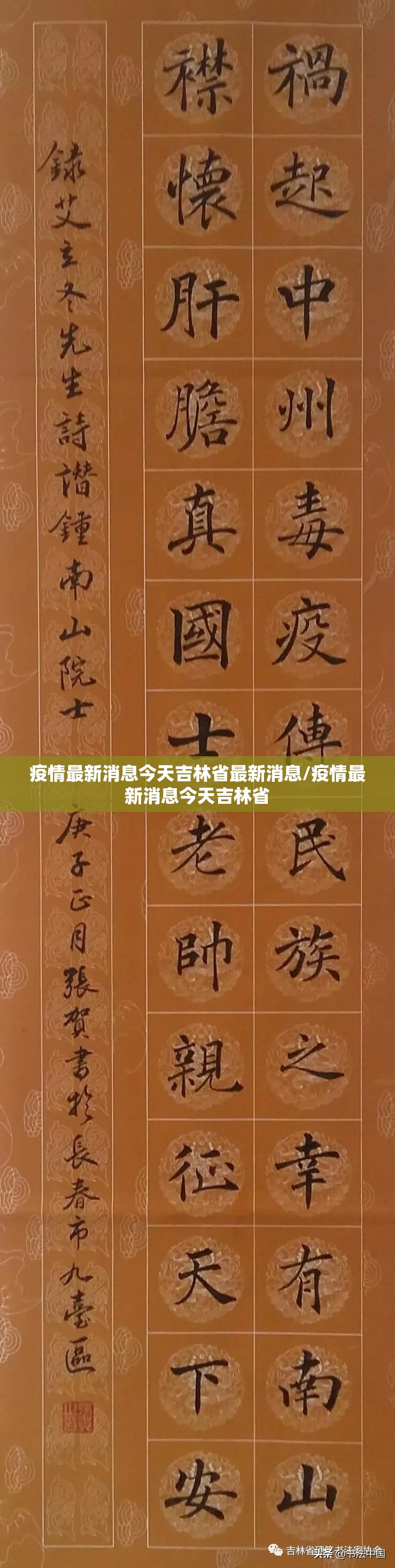 疫情最新消息今天吉林省最新消息/疫情最新消息今天吉林省