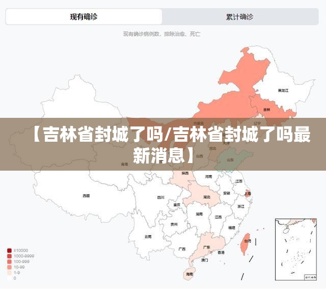【吉林省封城了吗/吉林省封城了吗最新消息】