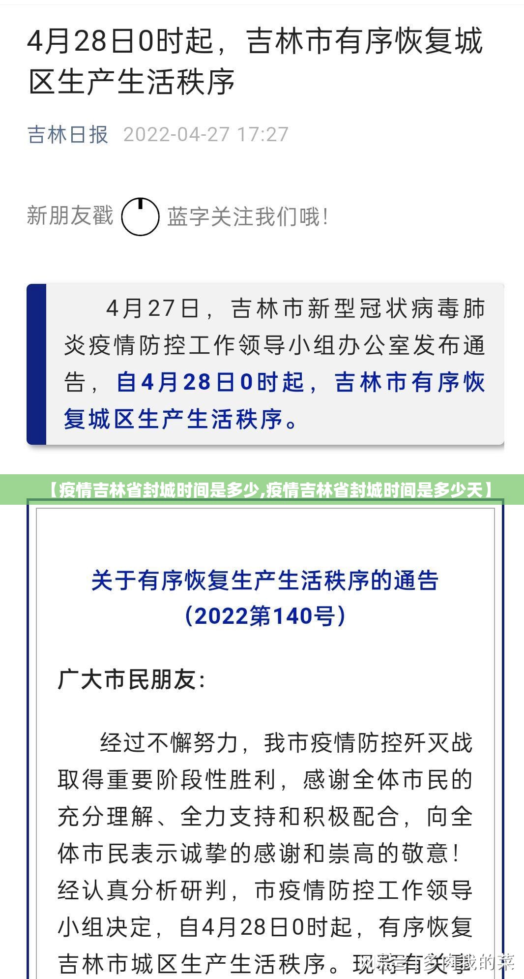 【疫情吉林省封城时间是多少,疫情吉林省封城时间是多少天】