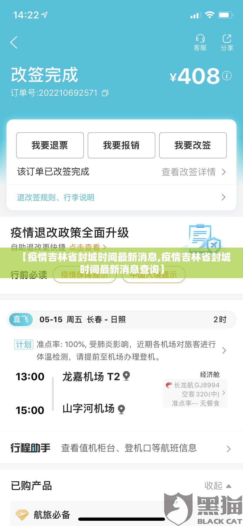 【疫情吉林省封城时间最新消息,疫情吉林省封城时间最新消息查询】