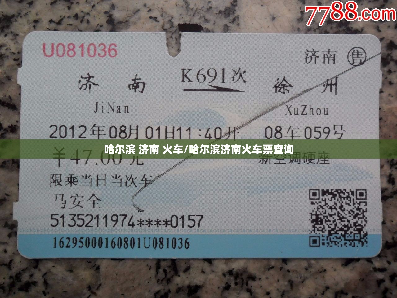 哈尔滨 济南 火车/哈尔滨济南火车票查询