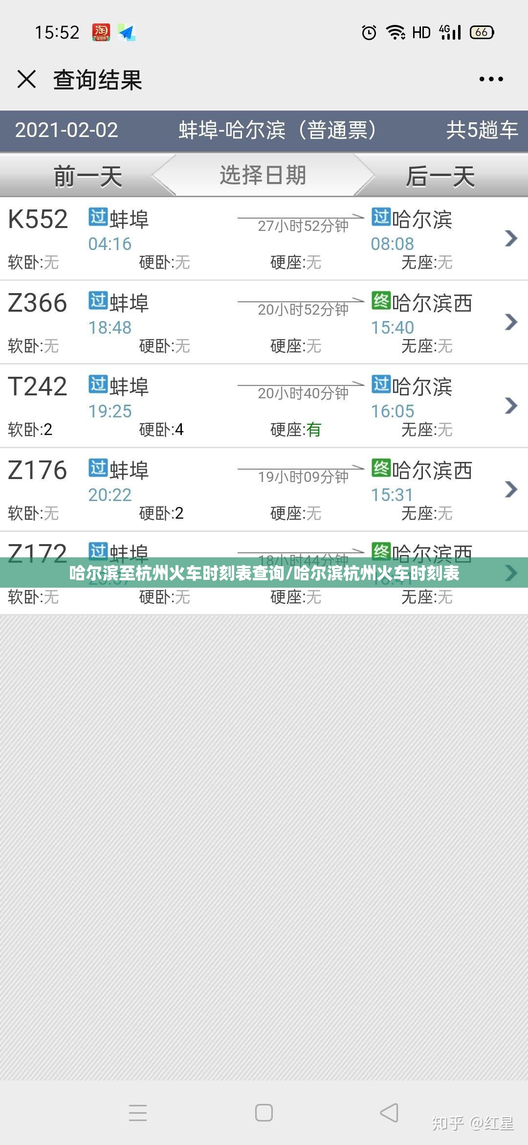 哈尔滨至杭州火车时刻表查询/哈尔滨杭州火车时刻表