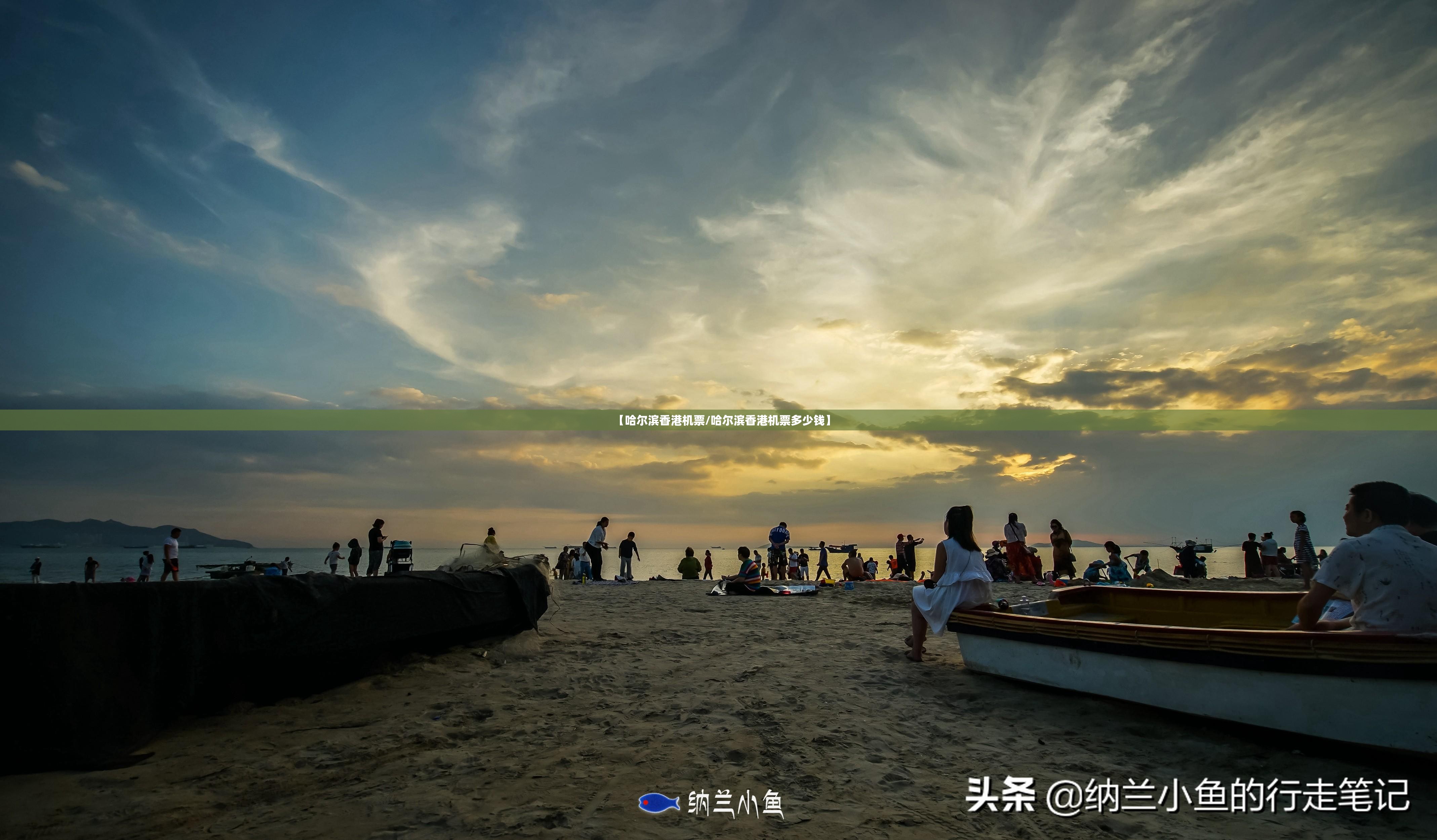 【哈尔滨香港机票/哈尔滨香港机票多少钱】