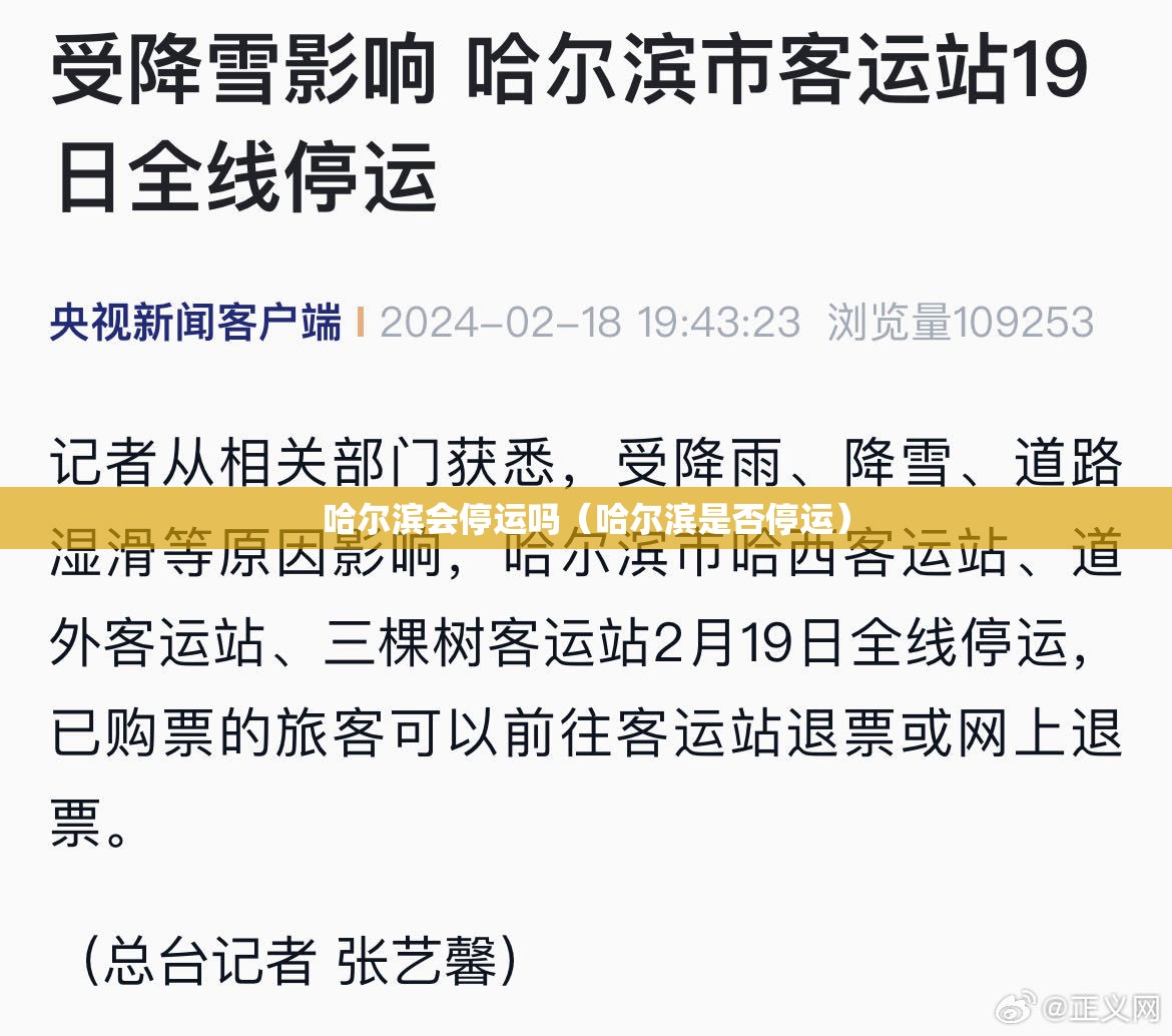 哈尔滨会停运吗（哈尔滨是否停运）
