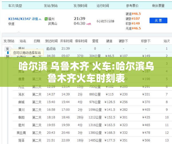 哈尔滨 乌鲁木齐 火车:哈尔滨乌鲁木齐火车时刻表