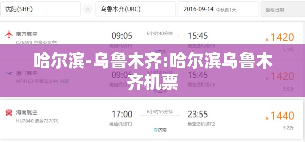 哈尔滨-乌鲁木齐:哈尔滨乌鲁木齐机票