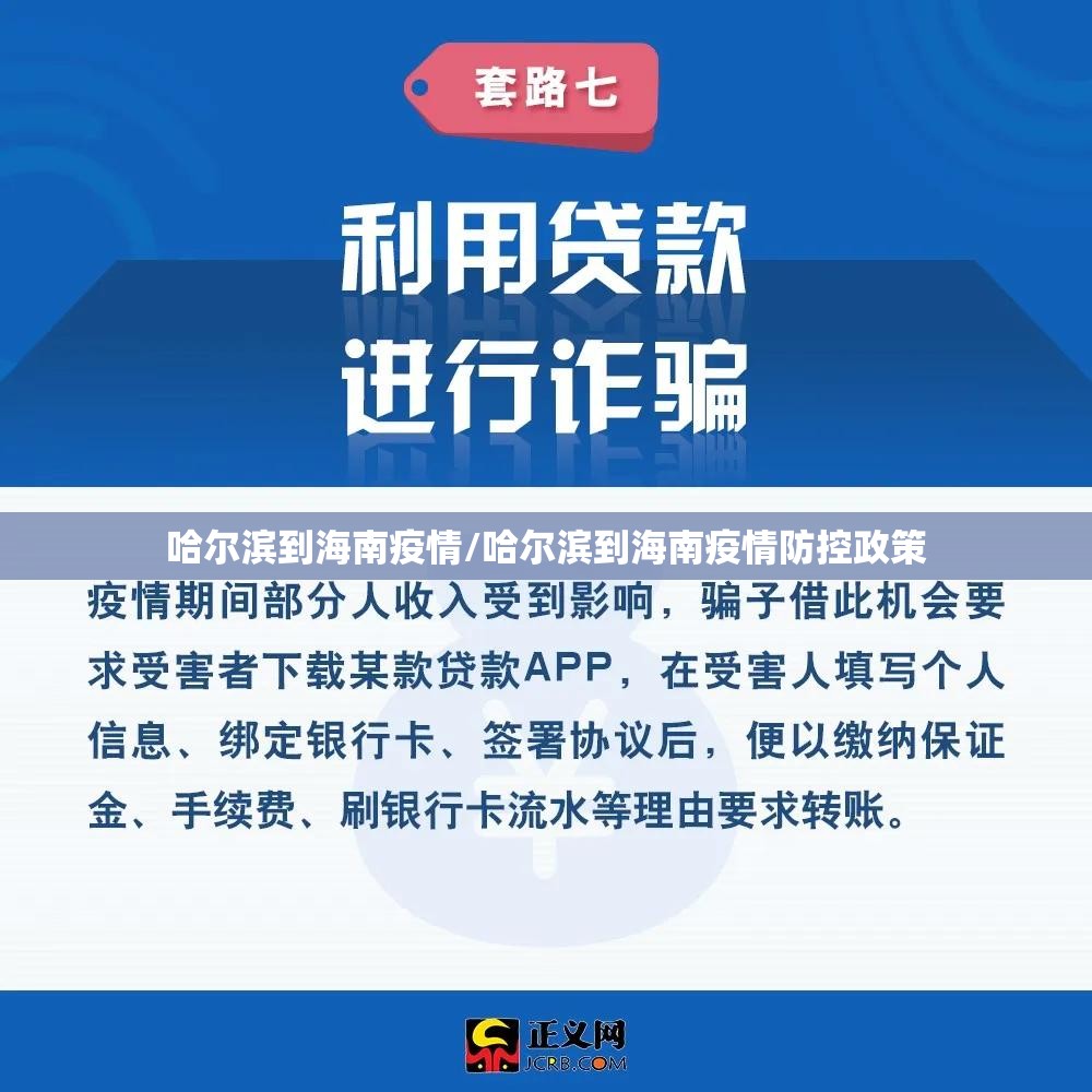 哈尔滨到海南疫情/哈尔滨到海南疫情防控政策