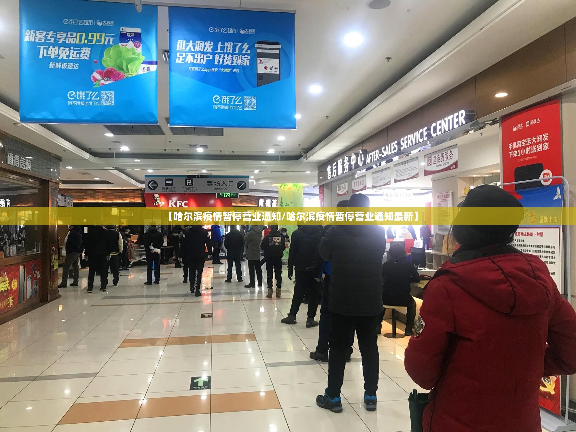 【哈尔滨疫情暂停营业通知/哈尔滨疫情暂停营业通知最新】