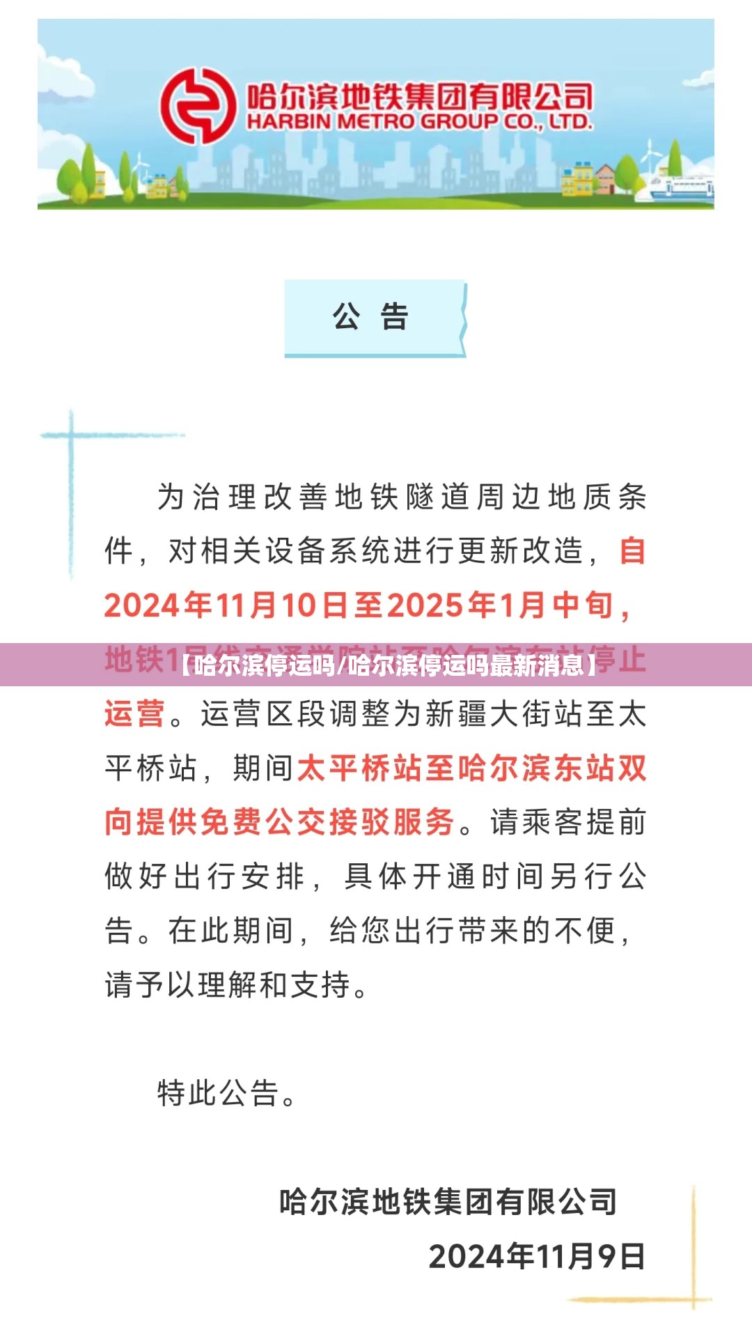【哈尔滨停运吗/哈尔滨停运吗最新消息】