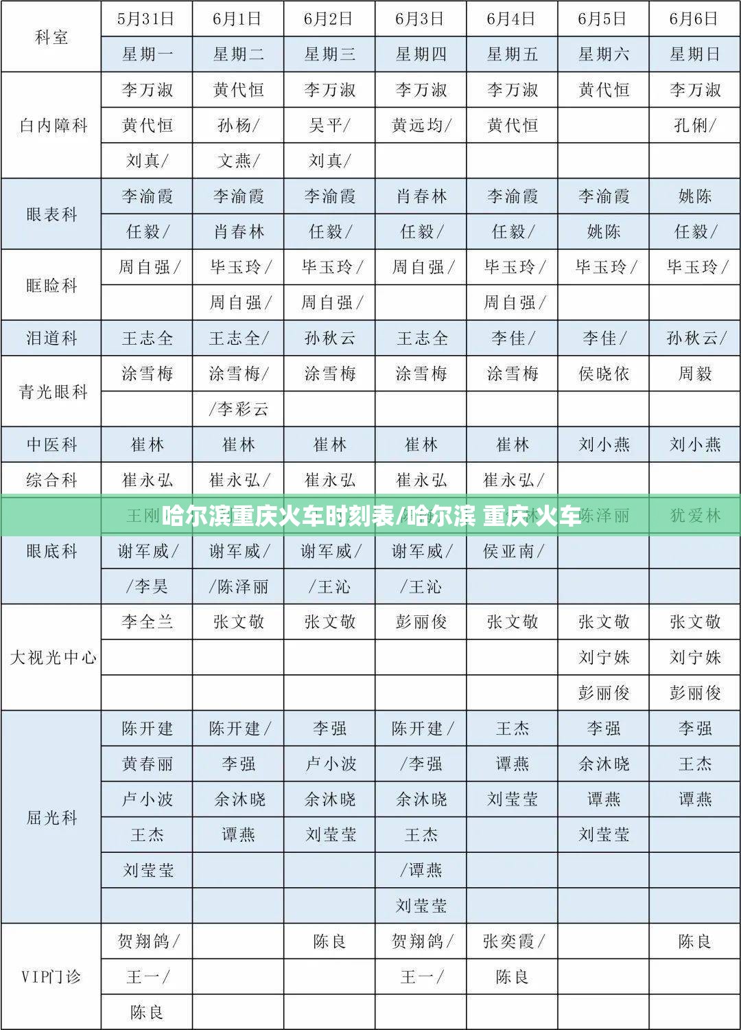 哈尔滨重庆火车时刻表/哈尔滨 重庆 火车