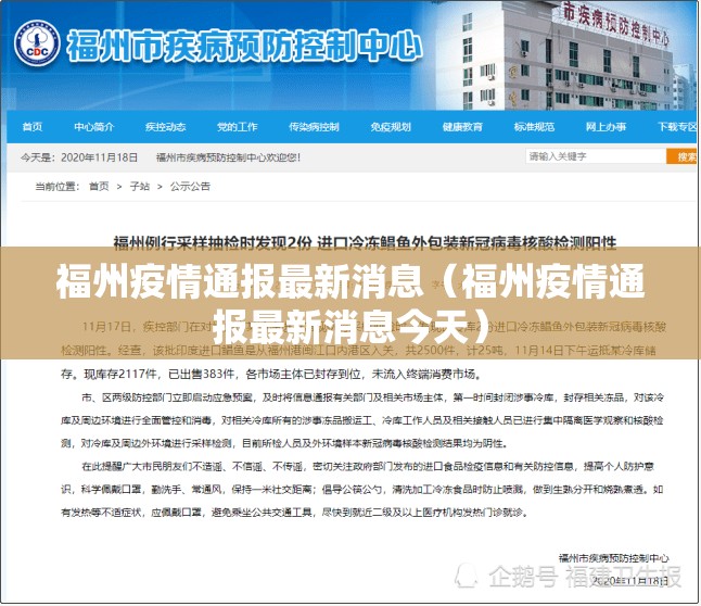 福州疫情通报最新消息（福州疫情通报最新消息今天）