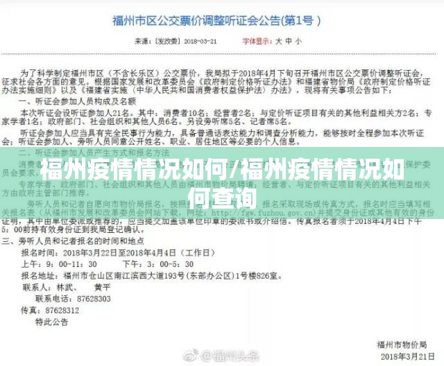 福州疫情情况如何/福州疫情情况如何查询