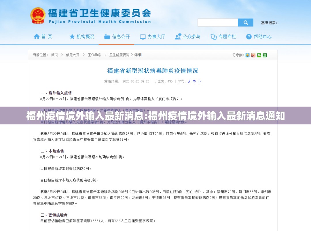 福州疫情境外输入最新消息:福州疫情境外输入最新消息通知