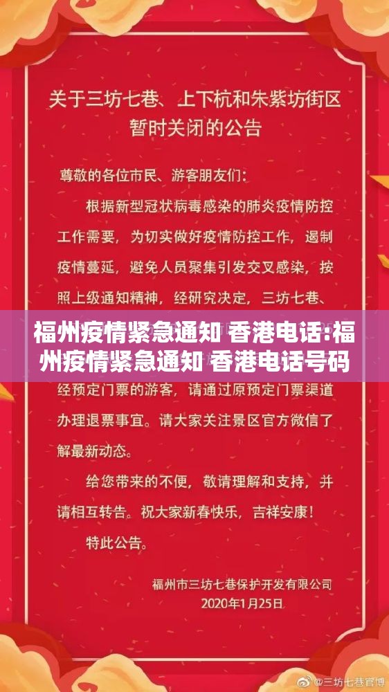 福州疫情紧急通知 香港电话:福州疫情紧急通知 香港电话号码