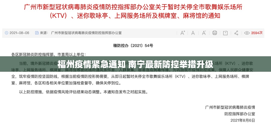 福州疫情紧急通知 南宁最新防控举措升级