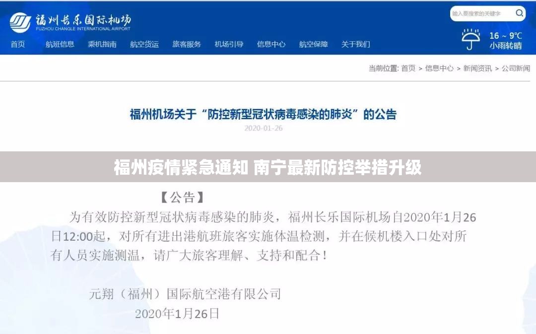 福州疫情紧急通知 南宁最新防控举措升级