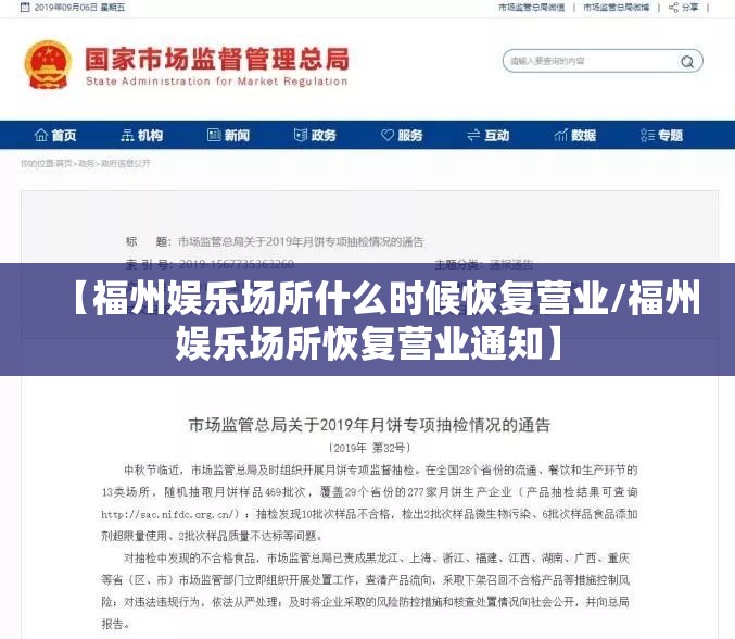 【福州娱乐场所什么时候恢复营业/福州娱乐场所恢复营业通知】