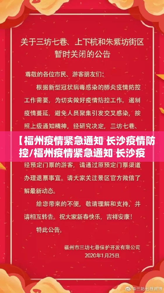 【福州疫情紧急通知 长沙疫情防控/福州疫情紧急通知 长沙疫情防控电话】