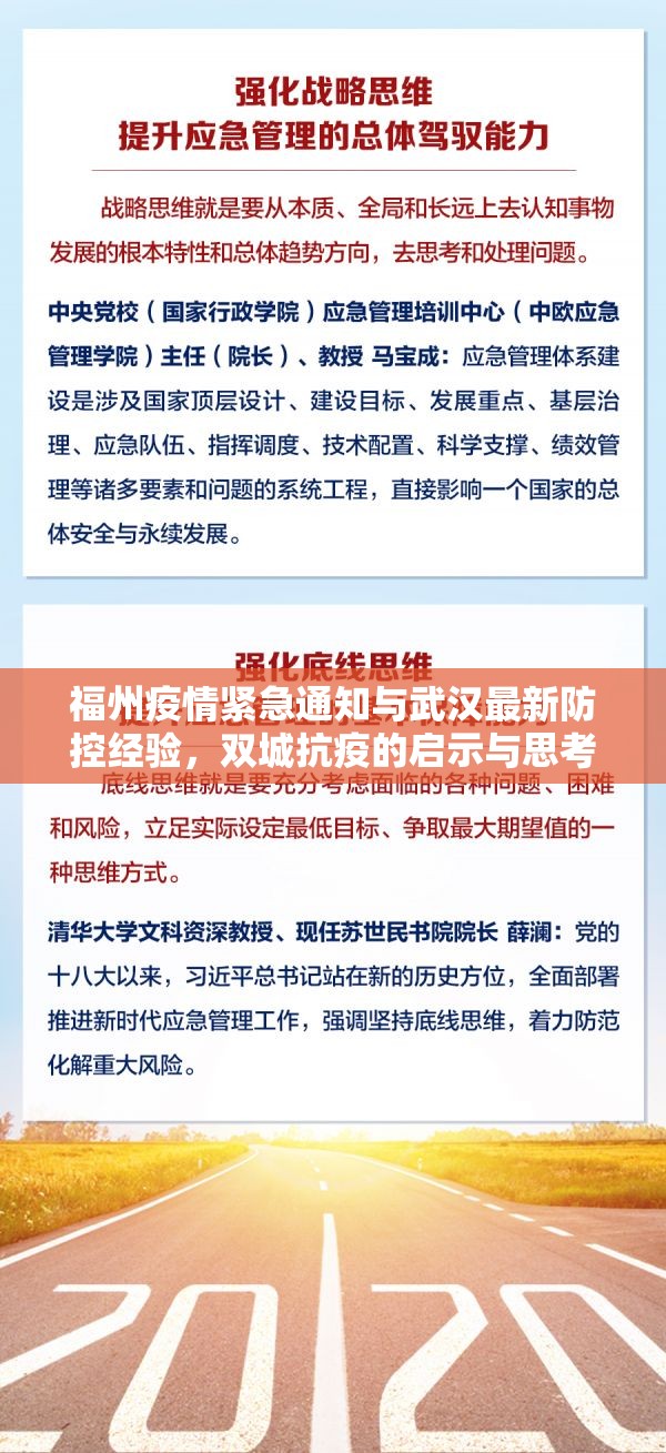 福州疫情紧急通知与武汉最新防控经验，双城抗疫的启示与思考