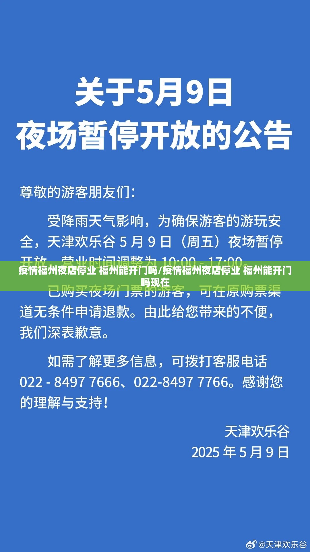 疫情福州夜店停业 福州能开门吗/疫情福州夜店停业 福州能开门吗现在
