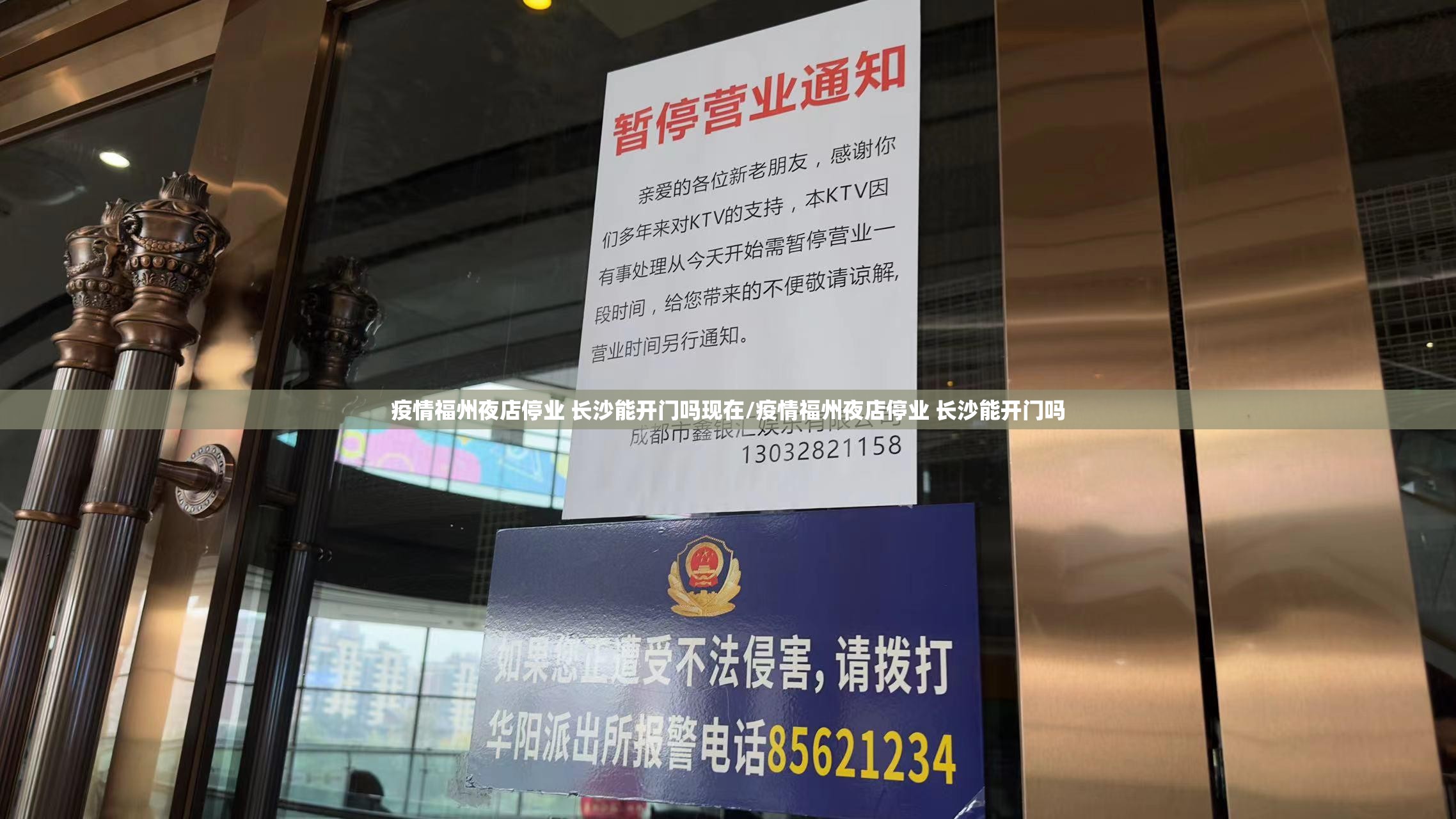 疫情福州夜店停业 长沙能开门吗现在/疫情福州夜店停业 长沙能开门吗