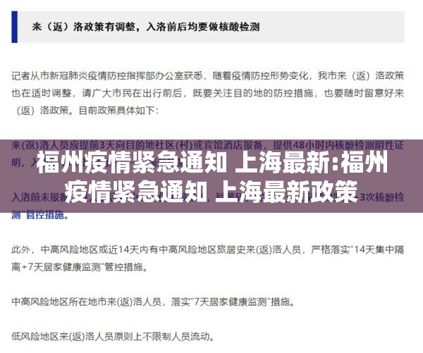 福州疫情紧急通知 上海最新:福州疫情紧急通知 上海最新政策