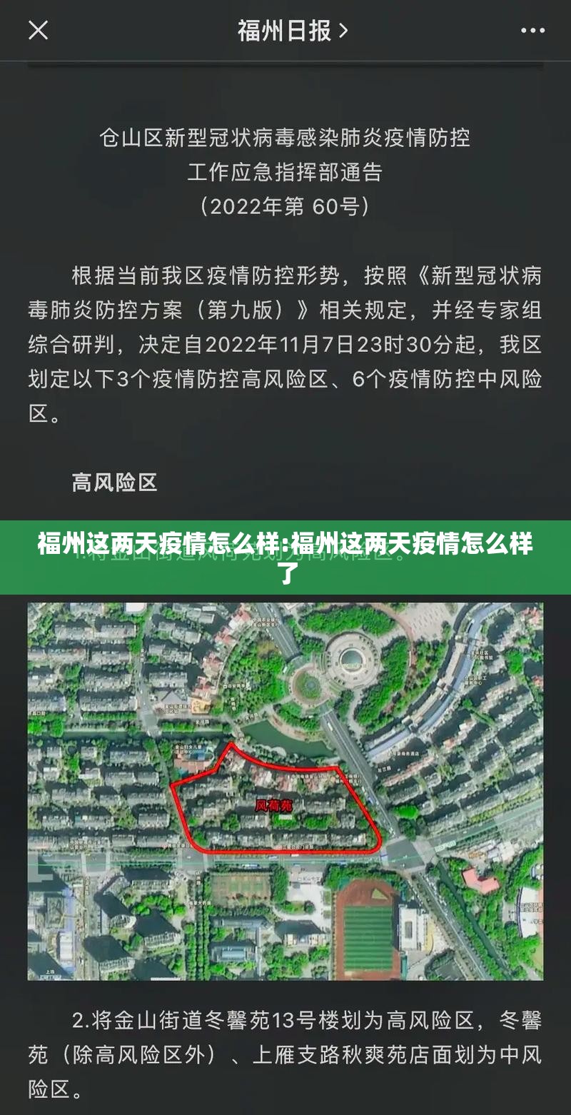 福州这两天疫情怎么样:福州这两天疫情怎么样了