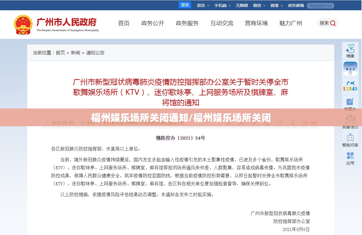 福州娱乐场所关闭通知/福州娱乐场所关闭
