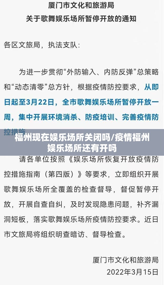 福州现在娱乐场所关闭吗/疫情福州娱乐场所还有开吗