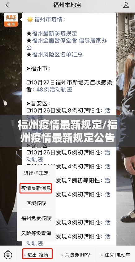 福州疫情最新规定/福州疫情最新规定公告