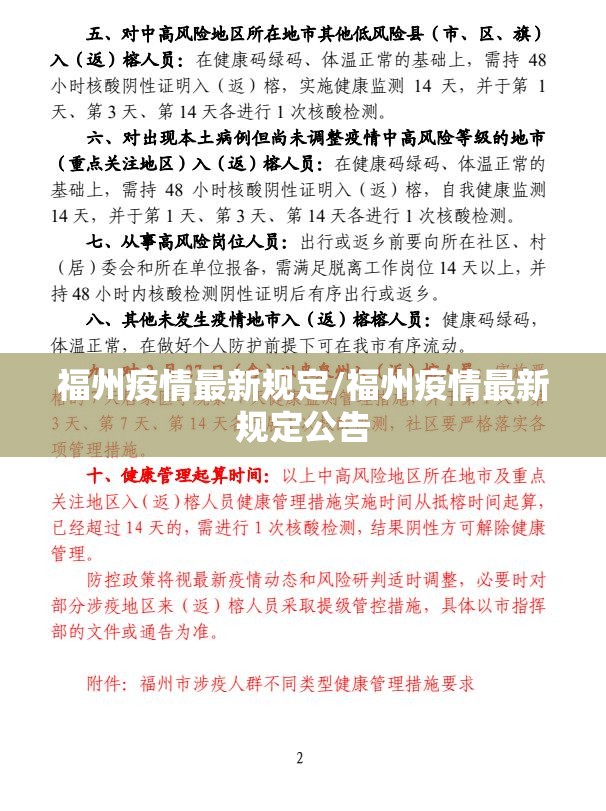 福州疫情最新规定/福州疫情最新规定公告