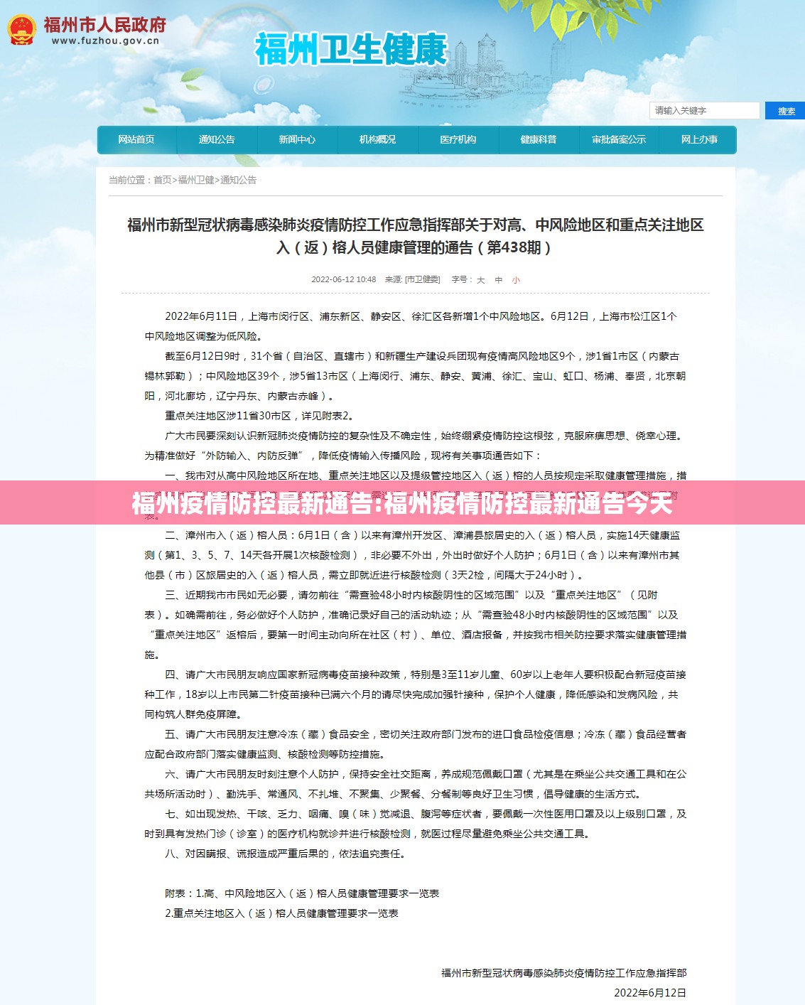 福州疫情防控最新通告:福州疫情防控最新通告今天