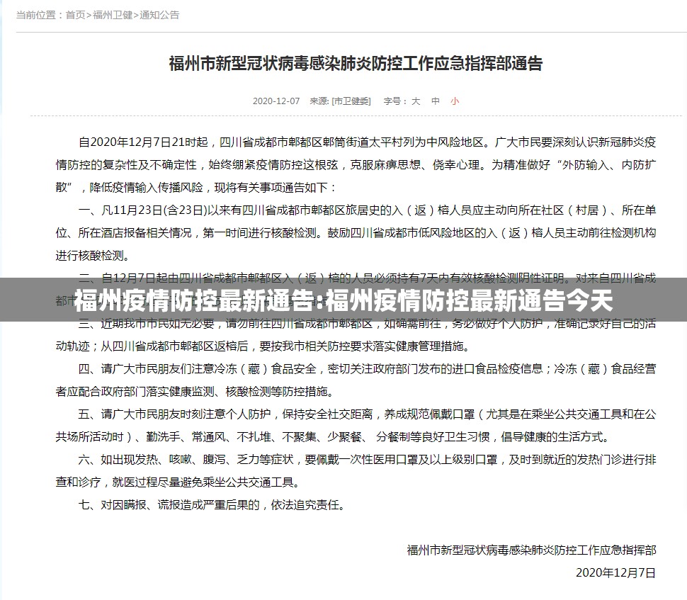 福州疫情防控最新通告:福州疫情防控最新通告今天