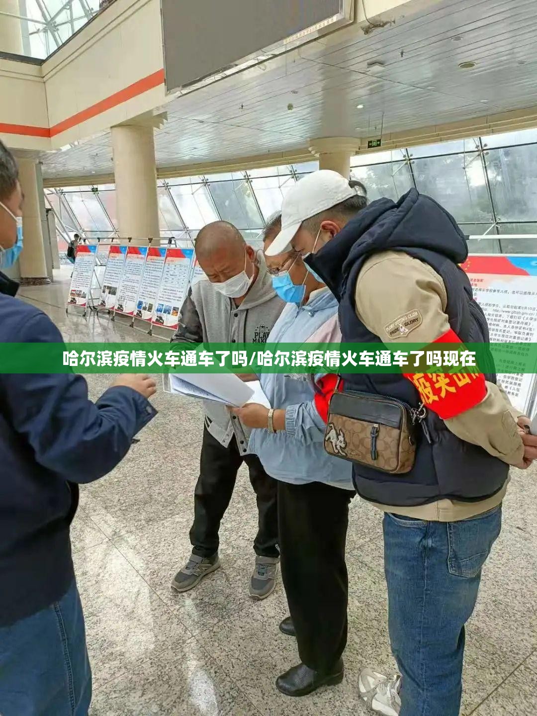 哈尔滨疫情火车通车了吗/哈尔滨疫情火车通车了吗现在