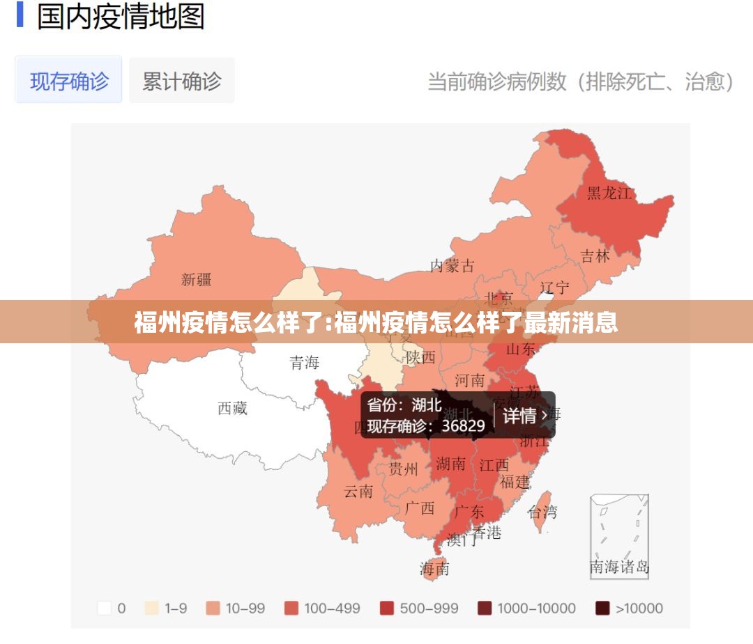 福州疫情怎么样了:福州疫情怎么样了最新消息