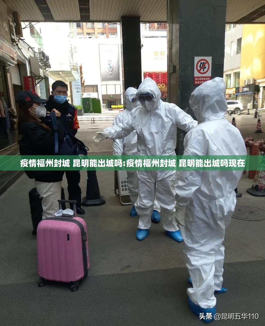 疫情福州封城 昆明能出城吗:疫情福州封城 昆明能出城吗现在