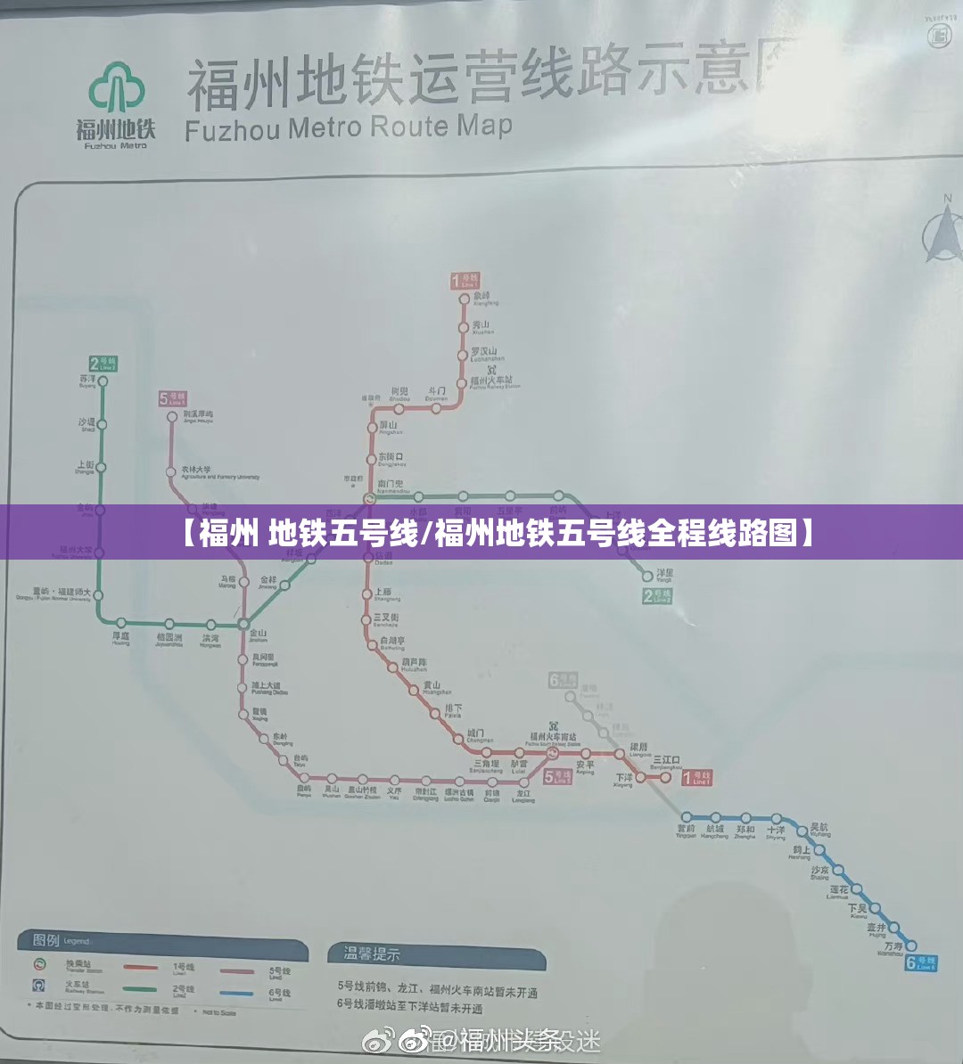 【福州 地铁五号线/福州地铁五号线全程线路图】
