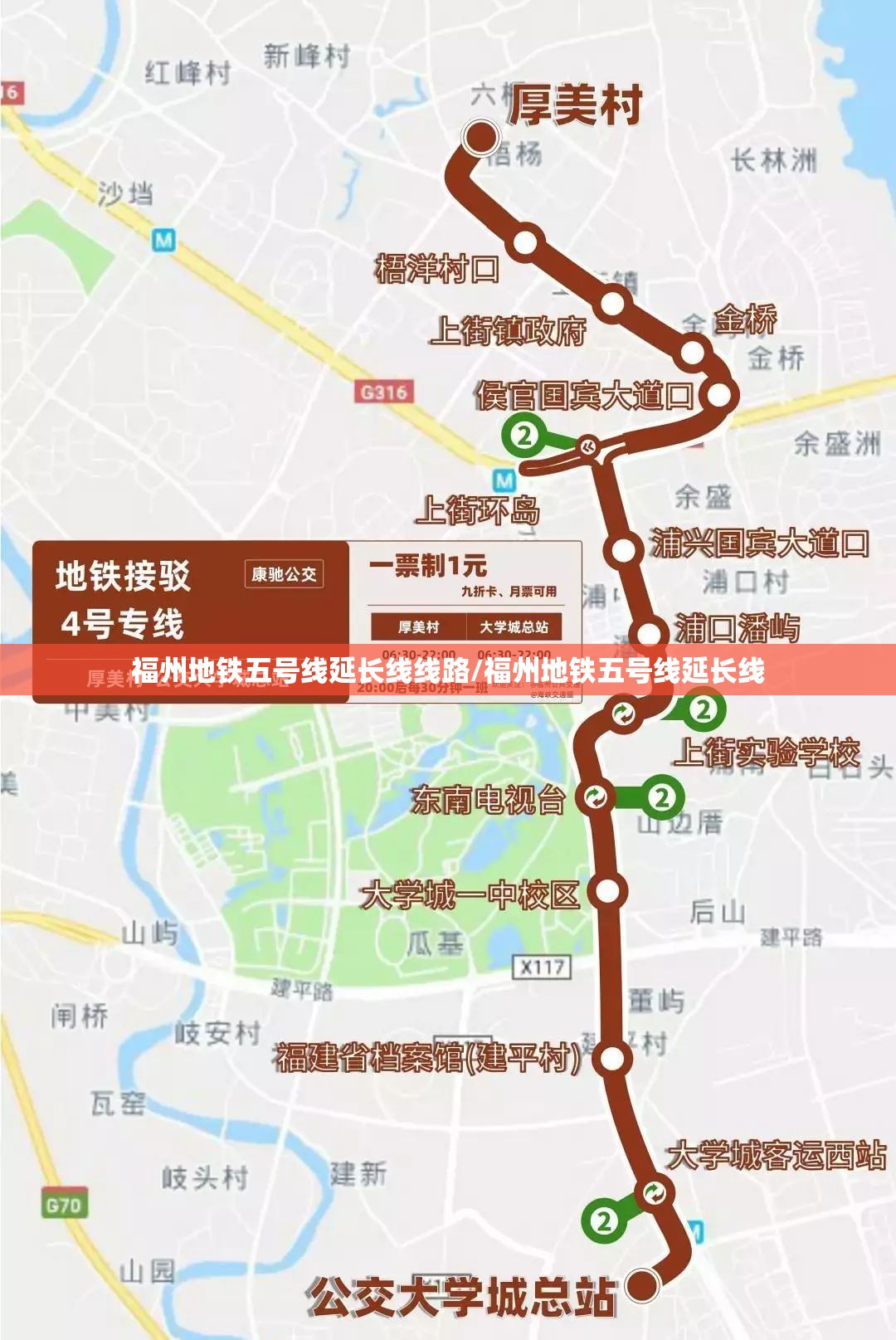 福州地铁五号线延长线线路/福州地铁五号线延长线