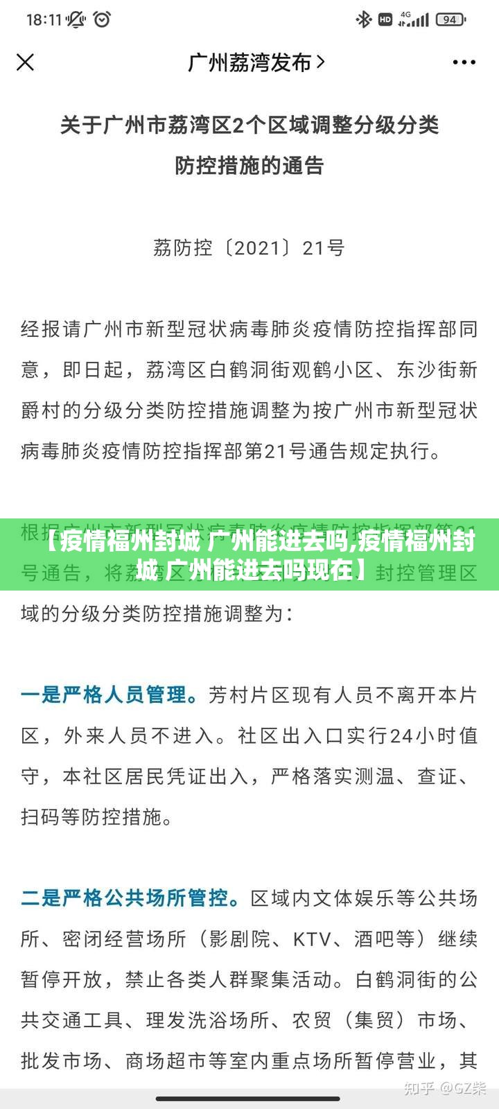 【疫情福州封城 广州能进去吗,疫情福州封城 广州能进去吗现在】