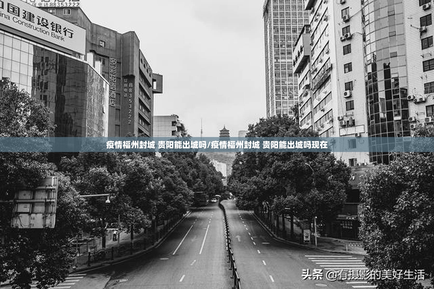 疫情福州封城 贵阳能出城吗/疫情福州封城 贵阳能出城吗现在