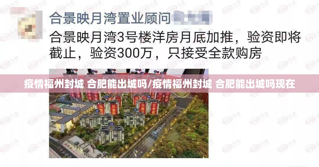 疫情福州封城 合肥能出城吗/疫情福州封城 合肥能出城吗现在