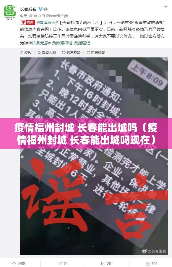 疫情福州封城 长春能出城吗（疫情福州封城 长春能出城吗现在）