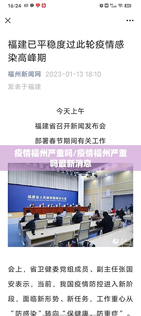 疫情福州严重吗/疫情福州严重吗最新消息