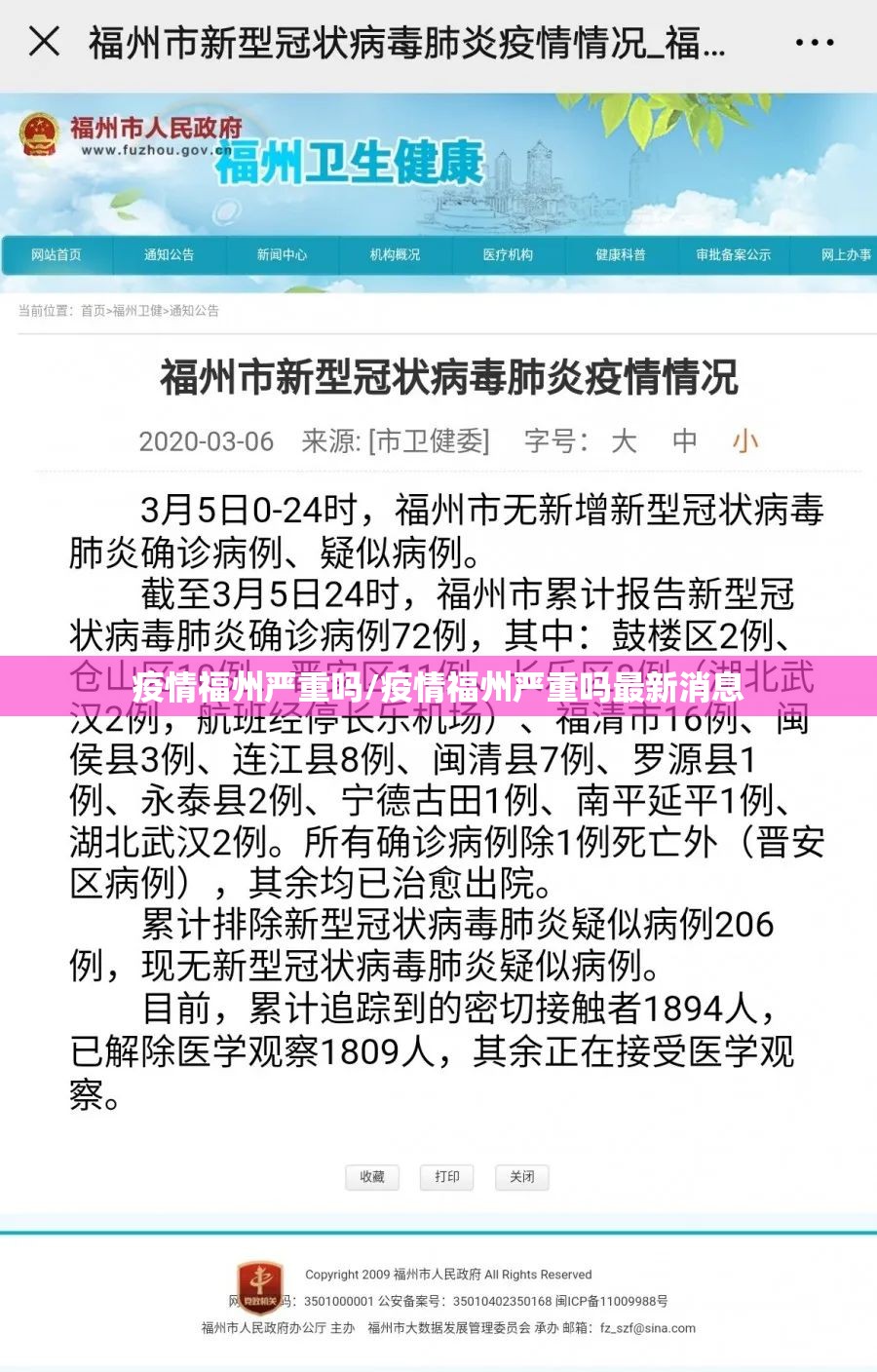 疫情福州严重吗/疫情福州严重吗最新消息
