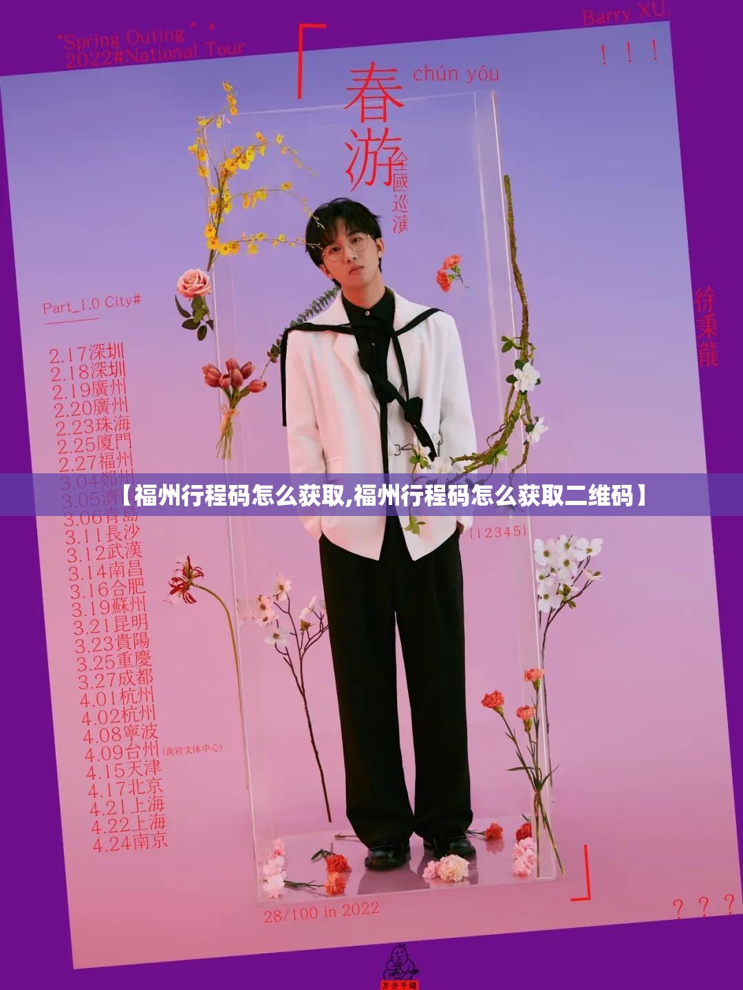 【福州行程码怎么获取,福州行程码怎么获取二维码】