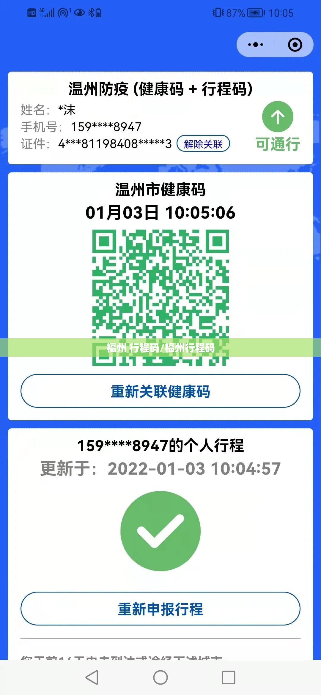 福州 行程码/福州行程码
